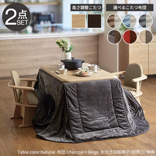 パワフルヒーター-高さ調節機能付き ダイニングこたつ-アコード105x80cm+専用省スペースこたつ布団 2点セット SAI 彩 長方形 ダイニングテーブル 掛け布団_1