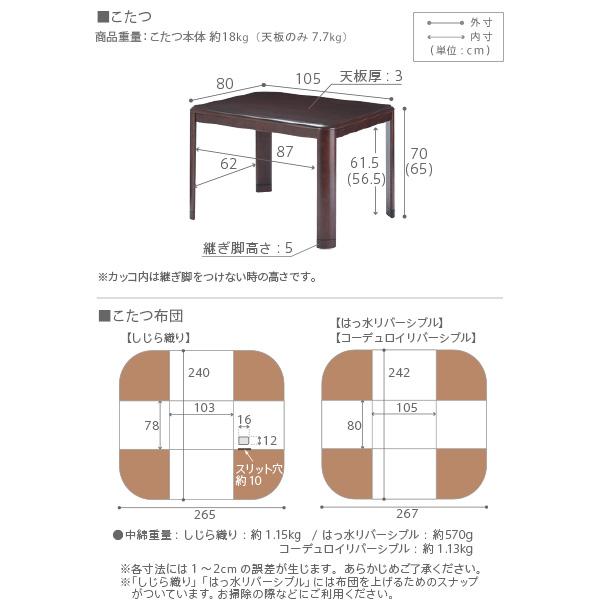 パワフルヒーター-高さ調節機能付き ダイニングこたつ-アコード105x80cm+専用省スペースこたつ布団 2点セット SAI 彩 長方形 ダイニングテーブル 掛け布団_17