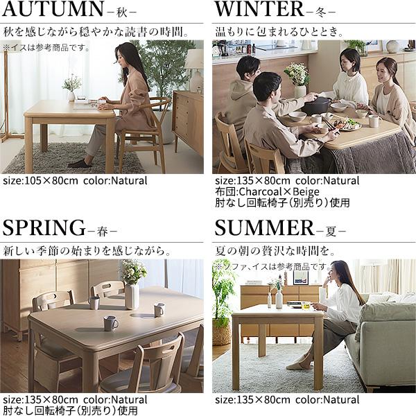 パワフルヒーター-高さ調節機能付き ダイニングこたつ-アコード105x80cm+専用省スペースこたつ布団 2点セット SAI 彩 長方形 ダイニングテーブル 掛け布団_6