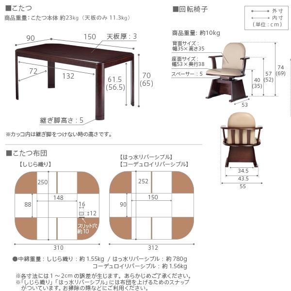パワフルヒーター-高さ調節機能付き ダイニングこたつ-アコード150x90cm 6点セット（こたつ+掛布団+肘付回転椅子4脚）SAI 彩 こたつ 長方形 ダイニングテーブル_18