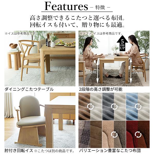 パワフルヒーター-高さ調節機能付き ダイニングこたつ-アコード150x90cm 6点セット（こたつ+掛布団+肘付回転椅子4脚）SAI 彩 こたつ 長方形 ダイニングテーブル_2