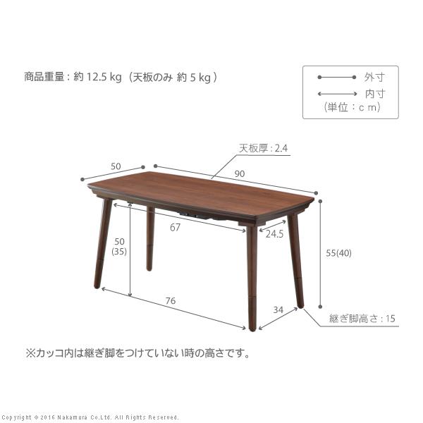 ソファで使えるフラットヒーターこたつ-ブエノ 90x50cm SAI 彩 コタツ テーブル 北欧 おしゃれ 長方形 2way リビング 高さ調節 継ぎ脚 木目 ブラウン 天然木_11