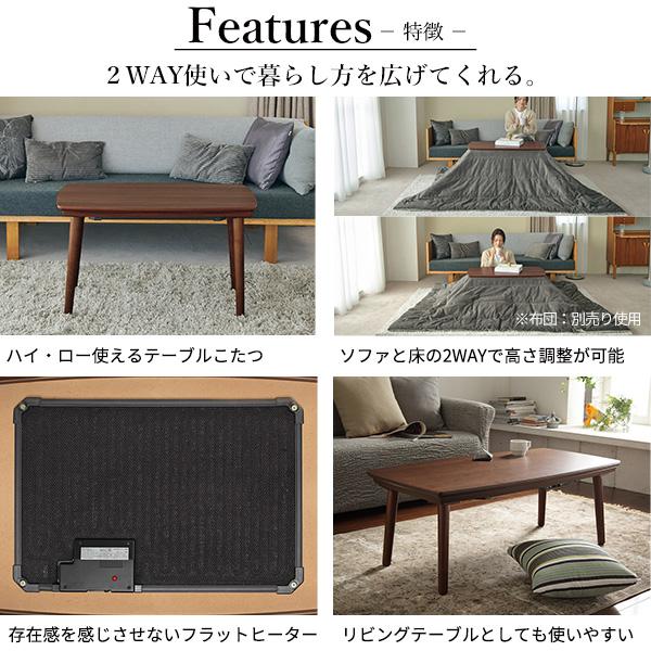 ソファで使えるフラットヒーターこたつ-ブエノ 90x50cm SAI 彩 コタツ テーブル 北欧 おしゃれ 長方形 2way リビング 高さ調節 継ぎ脚 木目 ブラウン 天然木_2