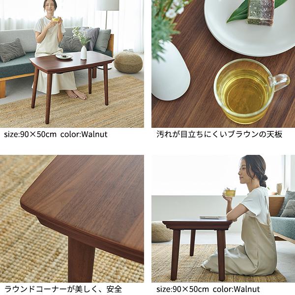 ソファで使えるフラットヒーターこたつ-ブエノ 90x50cm SAI 彩 コタツ テーブル 北欧 おしゃれ 長方形 2way リビング 高さ調節 継ぎ脚 木目 ブラウン 天然木_4
