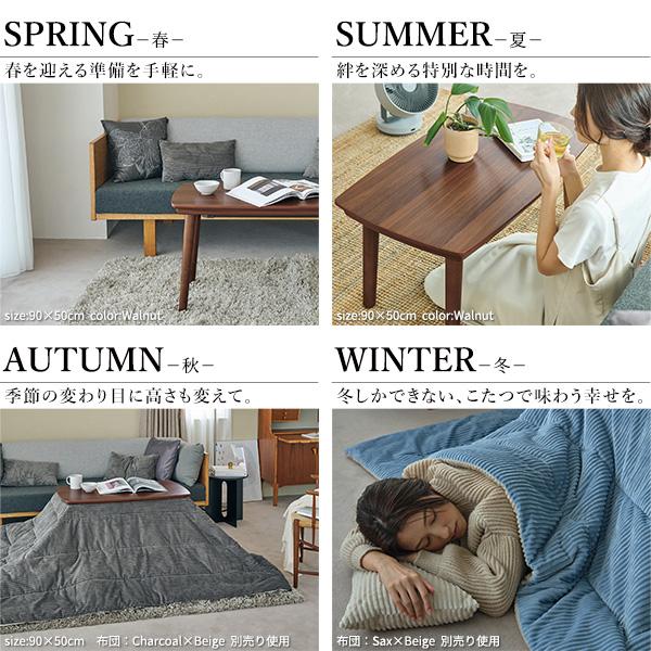 ソファで使えるフラットヒーターこたつ-ブエノ 90x50cm SAI 彩 コタツ テーブル 北欧 おしゃれ 長方形 2way リビング 高さ調節 継ぎ脚 木目 ブラウン 天然木_6