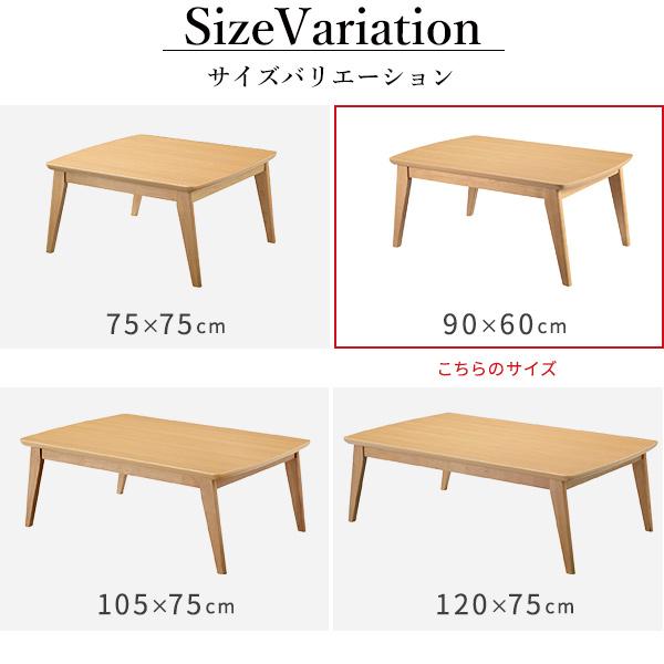 北欧デザインこたつテーブル-イーズ 90x60cm リバーシブルコーデュロイ保温綿入こたつ布団 2点セット SAI 彩 長方形 おしゃれ コタツ かわいい ローテーブル_1