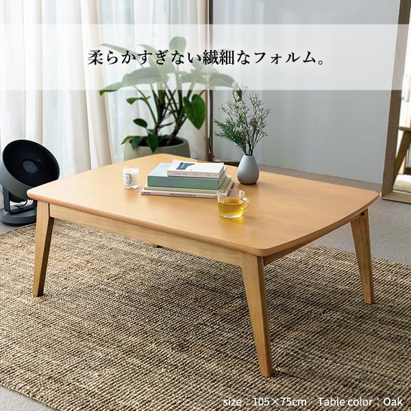 北欧デザインこたつテーブル-イーズ 105x75cm リバーシブルコーデュロイ保温綿入こたつ布団 2点セット SAI 彩 長方形 おしゃれ コタツ かわいい ローテーブル_2