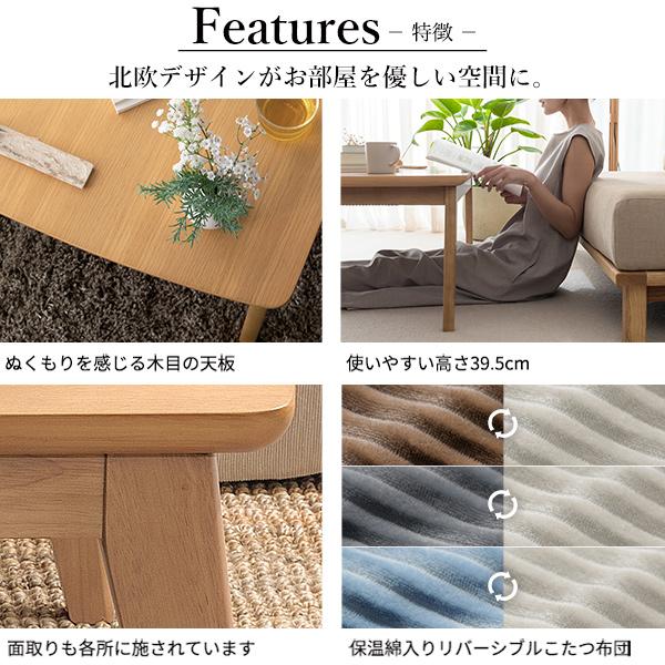 北欧デザインこたつテーブル-イーズ 105x75cm リバーシブルコーデュロイ保温綿入こたつ布団 2点セット SAI 彩 長方形 おしゃれ コタツ かわいい ローテーブル_4