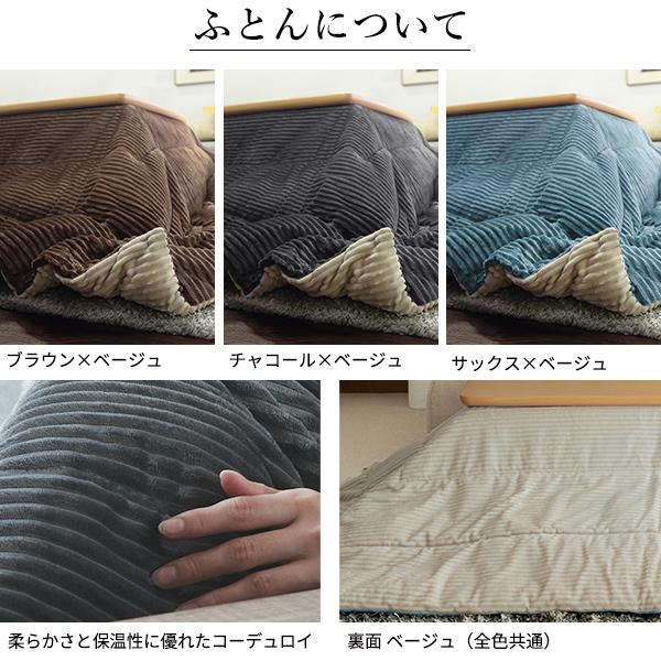 北欧デザインこたつテーブル-イーズ 105x75cm リバーシブルコーデュロイ保温綿入こたつ布団 2点セット SAI 彩 長方形 おしゃれ コタツ かわいい ローテーブル_5