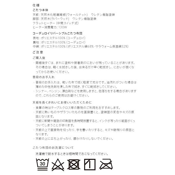 ソファで使えるフラットヒーターこたつ-ブエノ105x55cm リバーシブルコーデュロイこたつ布団 2点セット SAI 彩 コタツ 北欧 おしゃれ 継ぎ脚 高さ調節 天然木_9