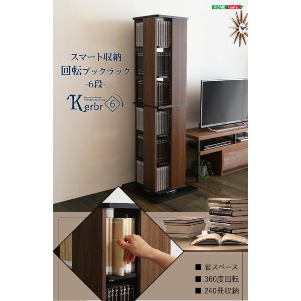 回転ブックラック6段【Kerbr-ケルブル-】_1