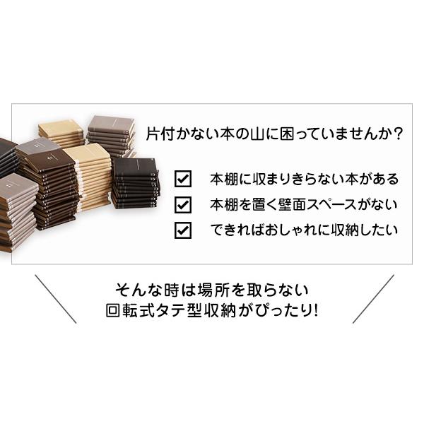 回転ブックラック6段【Kerbr-ケルブル-】_3