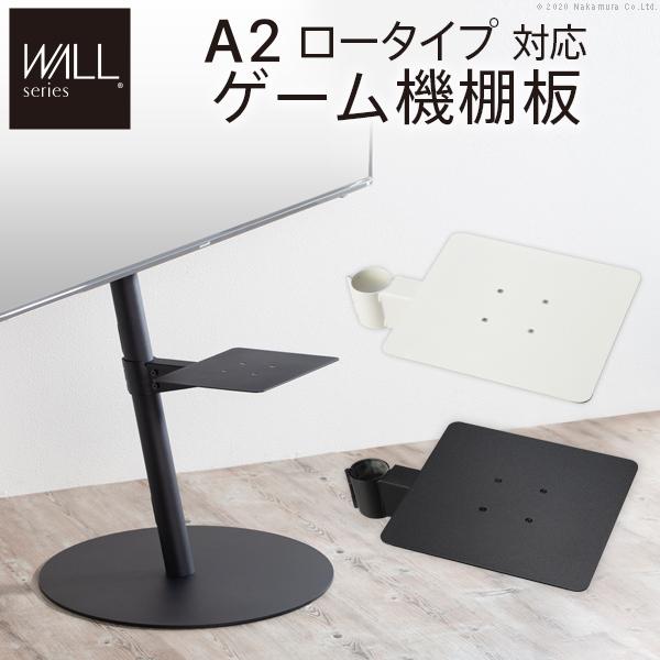 EQUALS テレビスタンドWALL A2フラットベース ロータイプ WALL A2