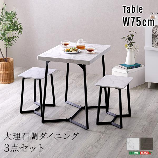 大理石調ダイニング3点セット