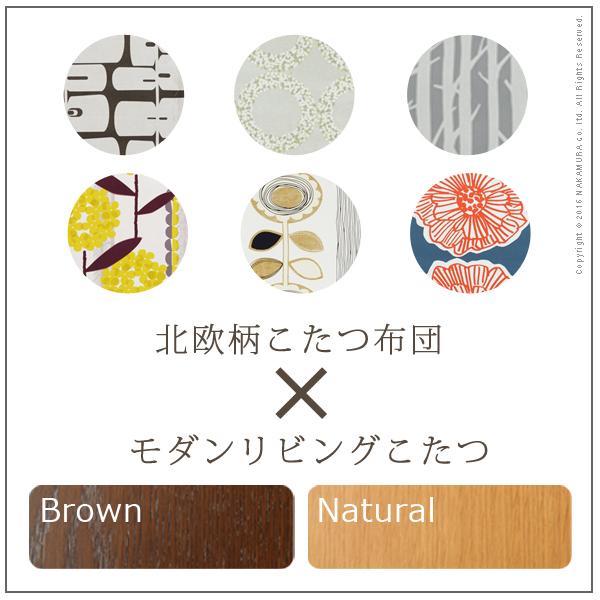こたつ 長方形 モダンリビング継ぎ脚こたつ-ディレット 120x80cm 日本製厚手カーテン生地の北欧柄こたつ布団セット テーブル 天然木 日本製 リモート 在宅_3