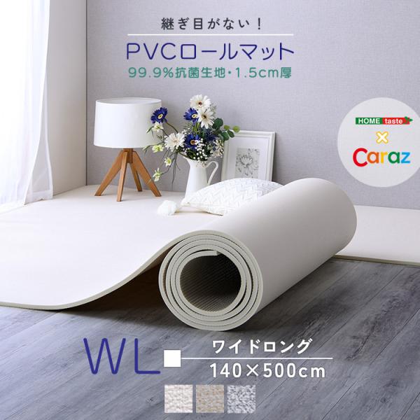 ロールマット プレイマット 抗菌 防水 PVC ベビー キッズ フロアマット クッションマット 防音 厚手 1.5cm ワイドロング 140cm × 500cm