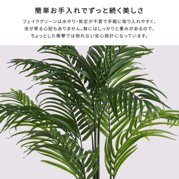 お手入れ簡単フェイクグリーン　アレカヤシ　Lサイズ(180cm)