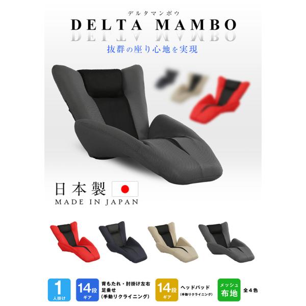 デザイン座椅子【DELTA　MANBO-デルタマンボウ-】（一人掛け 日本製　マンボウ　デザイナー）