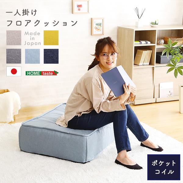 一人掛け　フロアクッション　【Cuscino-クッシーノ-】 7,293円