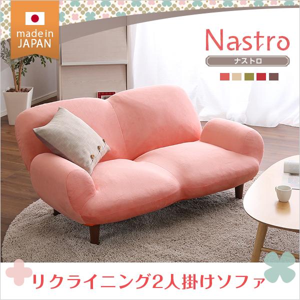 2人掛け１４段階リクライニングソファ【 Nastro-ナストロ-】 日本製 2P ソファ_6