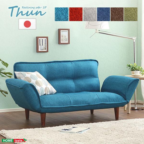 コンパクトカウチソファ【Thun-トゥーン-】(ポケットコイル入り　　二人掛け　日本製)