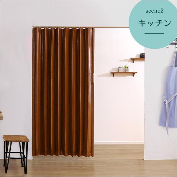 アコーディオンカーテン 間仕切り カーテン パネルドア DIY 木目調アコーディオンドア 150幅　【FULDY-フルディ-】_7