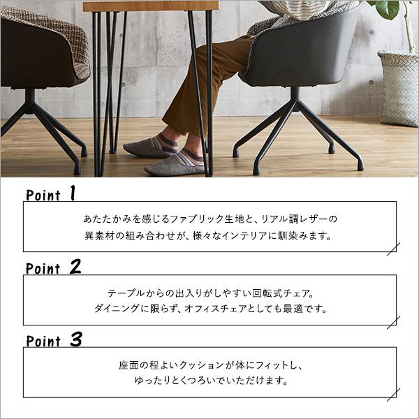 回転式　ファブリックダイニングチェア　1脚単品　【Cyril】_4