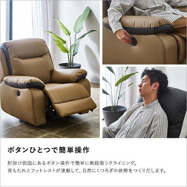 抜群の座り心地！1人掛け電動リクライニングソファ 電動