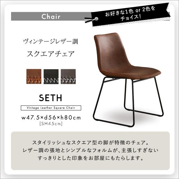 スクエアチェア2脚（同色）　75cm幅テーブル 3点セット 【SETH×Umbure】_4