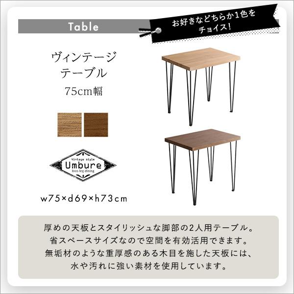 スクエアチェア2脚（同色）　75cm幅テーブル 3点セット 【SETH×Umbure】_5