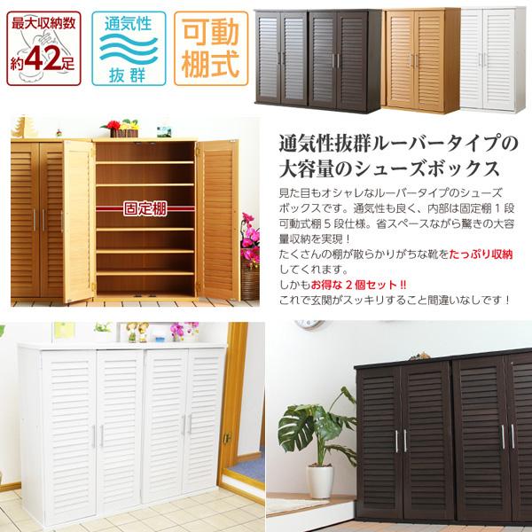 通気性抜群！ルーバー式シューズボックス【幅60cm・2個セット】（下駄箱・玄関収納）_3
