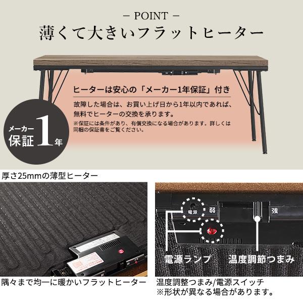 古材風アイアンこたつテーブル-ブルック ロータイプ 100x50cm SAI 彩 長方形 ブルックリン おしゃれ フラットヒーター ローテーブル 天然木 ヴィンテージ スリム_4