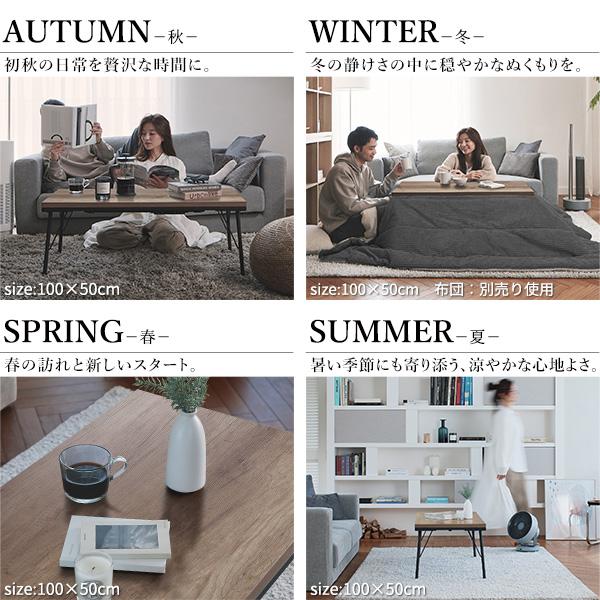 古材風アイアンこたつテーブル-ブルック ロータイプ 100x50cm SAI 彩 長方形 ブルックリン おしゃれ フラットヒーター ローテーブル 天然木 ヴィンテージ スリム_5
