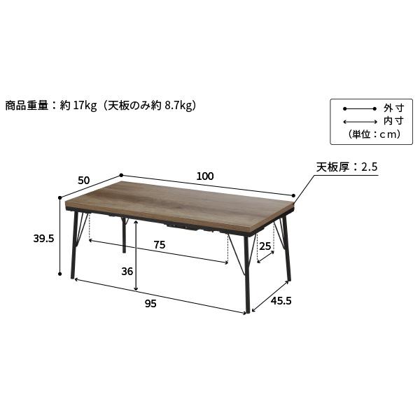 古材風アイアンこたつテーブル-ブルック ロータイプ 100x50cm SAI 彩 長方形 ブルックリン おしゃれ フラットヒーター ローテーブル 天然木 ヴィンテージ スリム_9