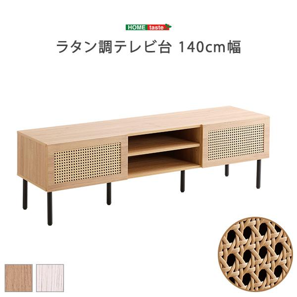 ラタン調テレビ台 140cm幅_12