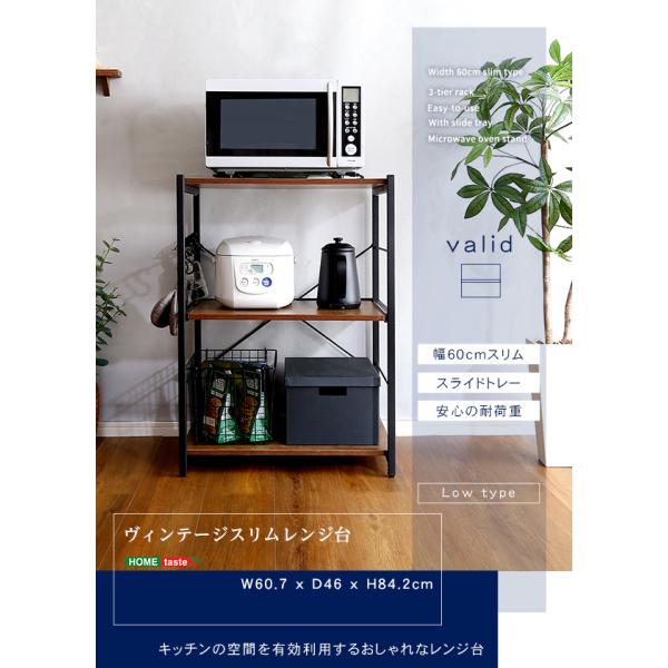 キッチン収納 ヴィンテージスリムレンジ台(60cm幅)