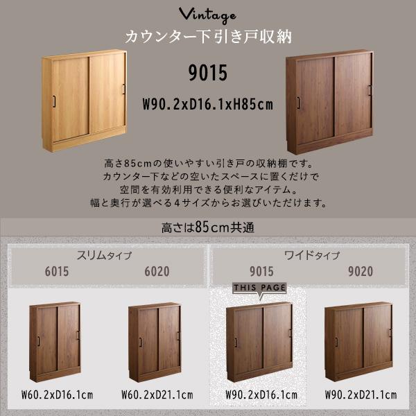 ヴィンテージカウンター下引き戸収納9015_3