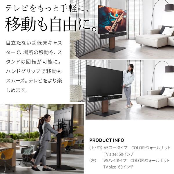 組立設置付き WALLインテリアテレビスタンドV5 ロータイプ 32〜80v対応 大型テレビ対応 背面収納 自立型 キャスター付き 震度7耐震試験済 EQUALS イコールズ_5