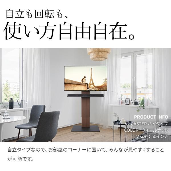 組立設置付き テレビ台 WALLインテリアテレビスタンド V2 CASTER ハイタイプ 32〜60v対応 テレビスタンド キャスター付き おしゃれ EQUALS イコールズ_3