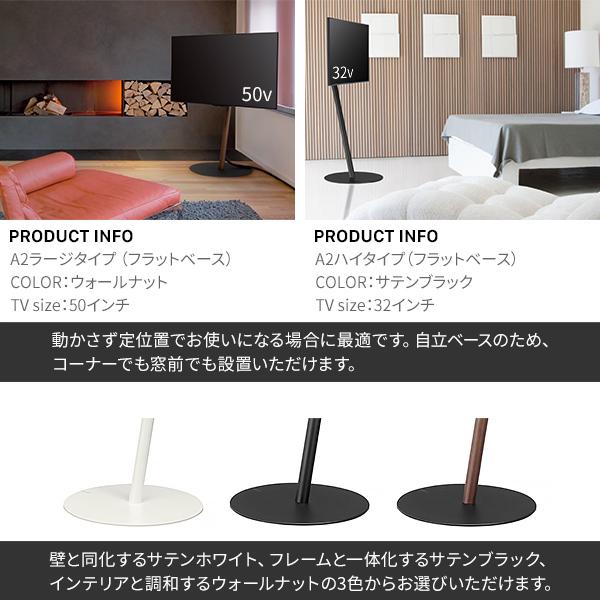 WALLインテリアテレビスタンドA2 ハイタイプ 24〜55v対応 小型 自立型 キャスター付き フラット テレビ台 テレビスタンド 震度7耐震試験済 EQUALS イコールズ_13
