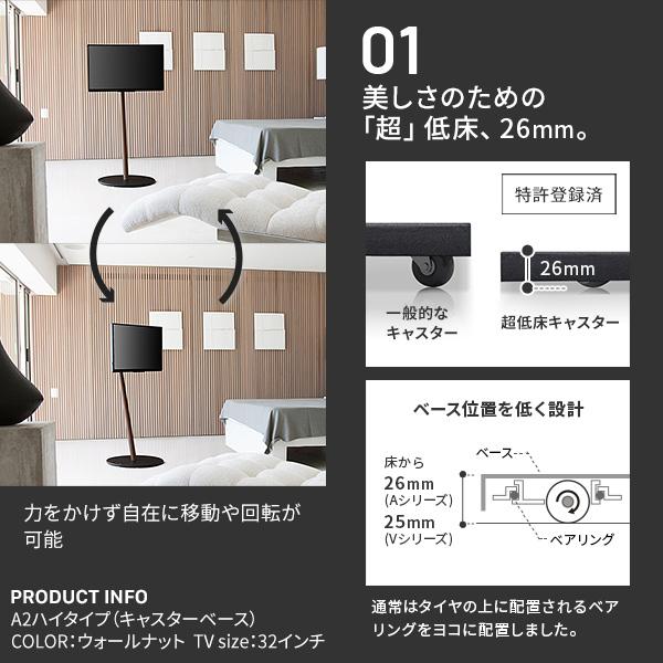 WALLインテリアテレビスタンドA2 ハイタイプ 24〜55v対応 小型 自立型 キャスター付き フラット テレビ台 テレビスタンド 震度7耐震試験済 EQUALS イコールズ_9