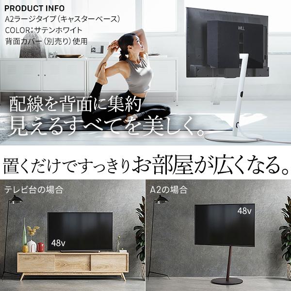 WALLインテリアテレビスタンドA2 ラージタイプ 45〜80v対応 大型テレビ対応 自立型 キャスター付き フラット テレビ台 震度7耐震試験済 EQUALS イコールズ_5