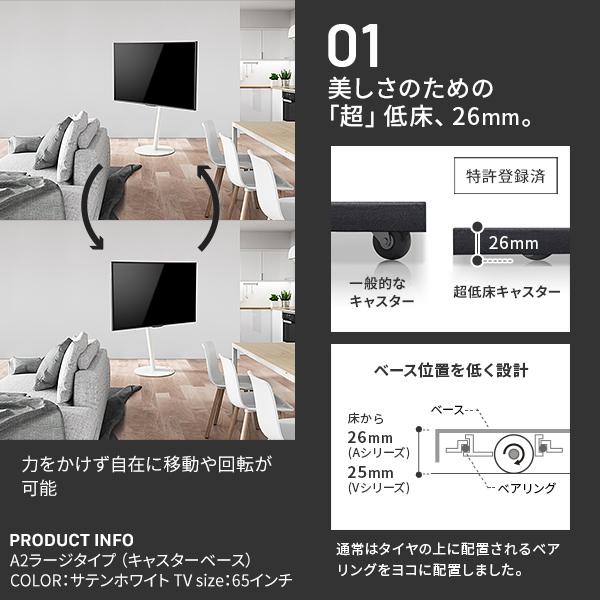 WALLインテリアテレビスタンドA2 ラージタイプ 45〜80v対応 大型テレビ対応 自立型 キャスター付き フラット テレビ台 震度7耐震試験済 EQUALS イコールズ_9