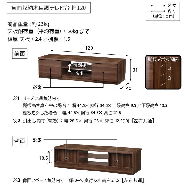 WALLインテリアテレビスタンド テレビ台用スタンド 背面収納木目調テレビ台セット幅120cm 32〜60v対応 壁掛け風 テレビボード ローボード  EQUALS イコールズ_17