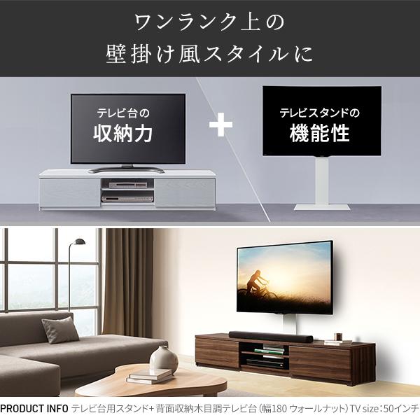 WALLインテリアテレビスタンド テレビ台用スタンド 背面収納木目調テレビ台セット幅120cm 32〜60v対応 壁掛け風 テレビボード ローボード  EQUALS イコールズ_2