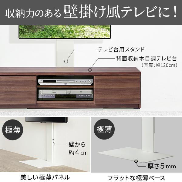 WALLインテリアテレビスタンド テレビ台用スタンド 背面収納木目調テレビ台セット幅120cm 32〜60v対応 壁掛け風 テレビボード ローボード  EQUALS イコールズ_3