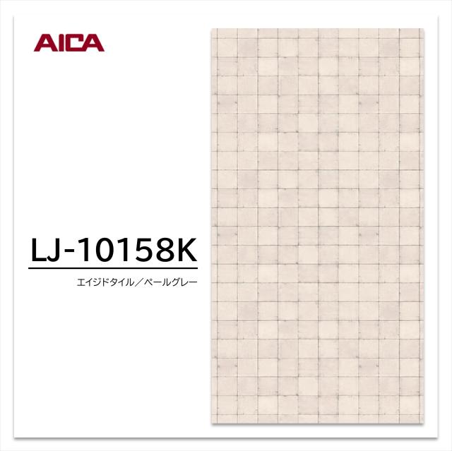 アイカ メラミン化粧板 LJ-10158K 4×8 0.95mm 1230×2450mm アイカラビアン 抽象 スムースエンボス