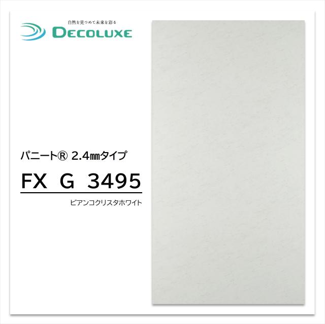 キッチンパネル パニート FX-3495G 3×6 2.4mm 910×1820mm 日本デコラックス 不燃メラミン化粧板 1枚 ビアンコクリスタホワイト