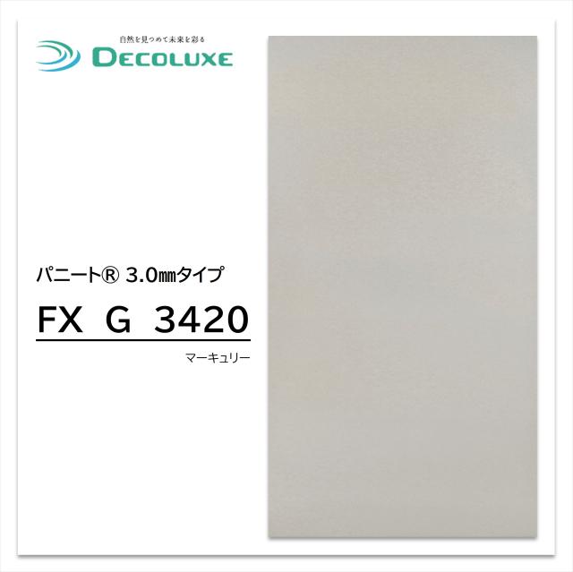 キッチンパネル パニート FX-3420G 3×8 3.0mm 910×2420mm 日本デコラックス 不燃メラミン化粧板 1枚入 マーキュリー