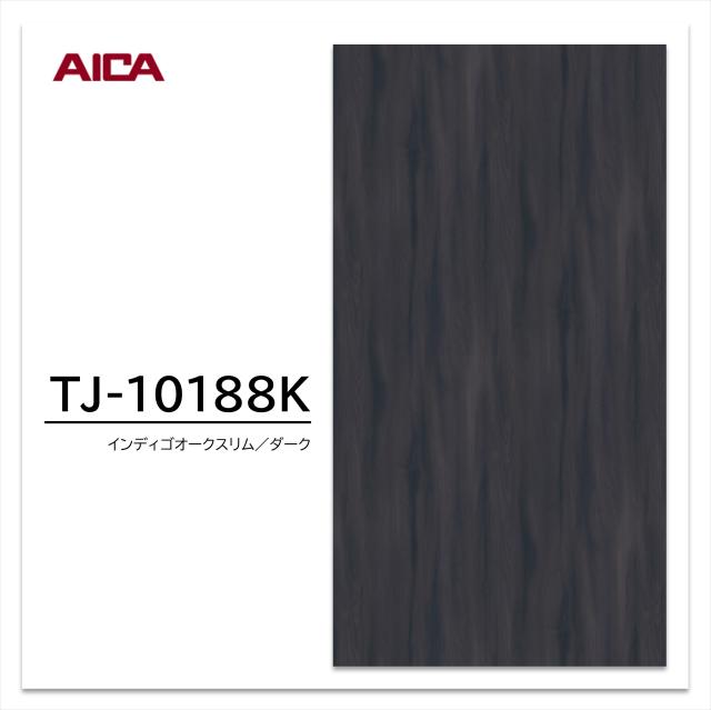 アイカ メラミン化粧板 TJ-10188K 3×6 935×1850mm 指紋レス セルサス 木目 オーク 柾目